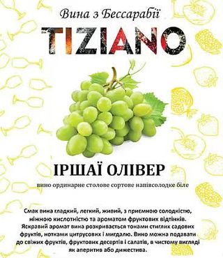 Іршаї Олівер біле напівсолодке, Tiziano  (1л)