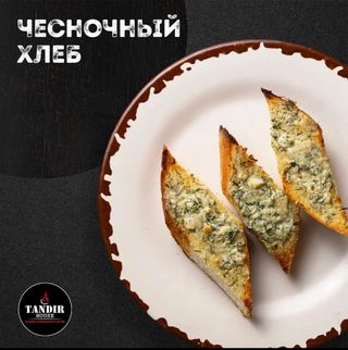 Чесночный хлеб