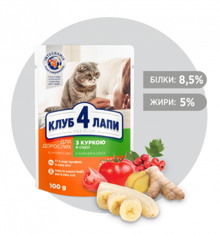 Club 4 Paws Premium вологий корм для дорослих котів Курка в соусі 100г