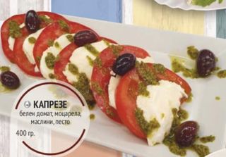 Капрезе салата (300г)
