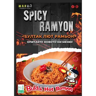 Булдак лют рамьон с Яйце