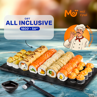 Сет All-inclusive (1800 грам)