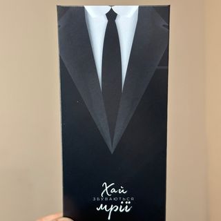 Конверт подарунковий для чоловіка 