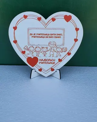Srce - Najboljoj učiteljici