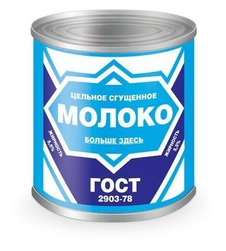 Сгущенка 
