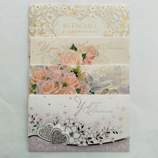 Листівки Весільні 