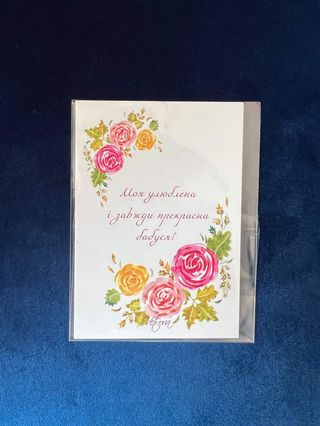 Листівка маленька