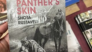 The Man In The Panther's Skin - ვეფხისტყაოსანი