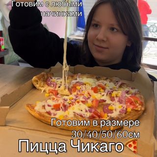 Піца Чікаго Пепероні (60см)