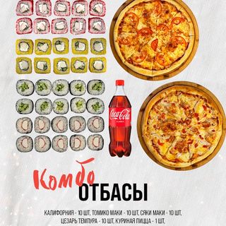 Комбо Отбасы