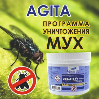 Агита против мух 15 гр пакет