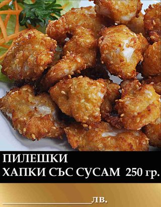 Пилешки хапки със сусам (250г)