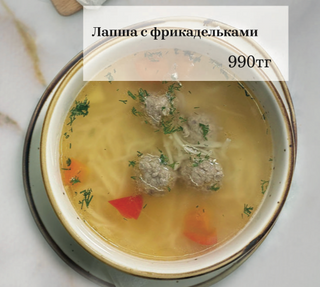 Лапша с фрикадельками 