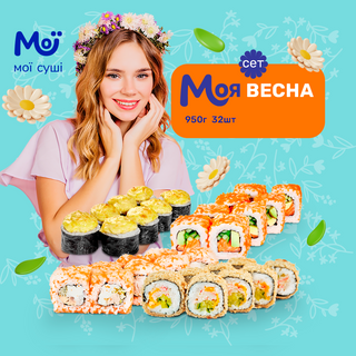 сет  Моя весна 950г, 32шт.