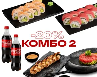 Комбо 2