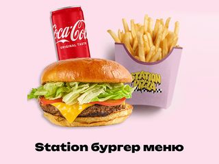 Station Бургер меню
