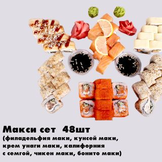 Макси сет 48шт