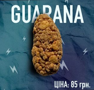 Guarana Kush 50мг шишка цукерка