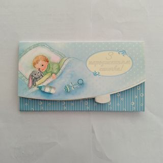 Листівка з народженням Синочка