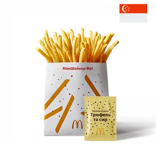 МакШейкер Фрі зі смаком Сиру та Трюфеля 