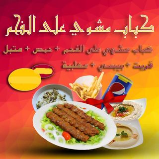 Kebab Grillé sur le Feu