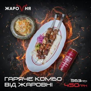 Комбо про курку