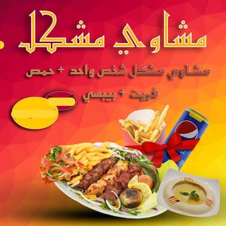 Assortiment Machawi - 1 personne