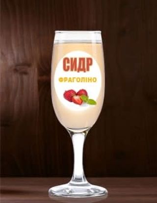 Сидр Розливний Фраголіно, Тм Роял Фрут, М. Золотоноша (500мл)