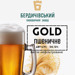Бердичівське Пшеничне Gold