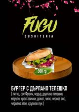 Бургер с дърпано Телешко 