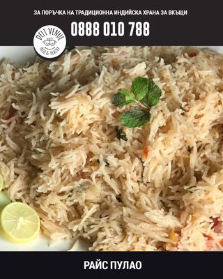 Райс пулао (500г)