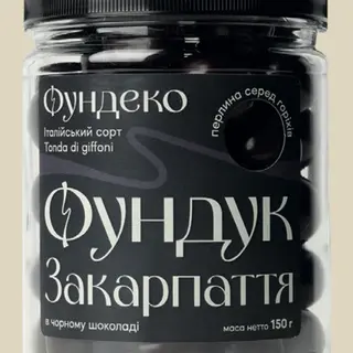 Фундук в чорному шоколаді 150г