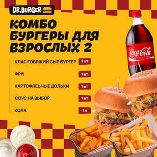 КОМБО ДЛЯ 2 ВЗРОСЛ