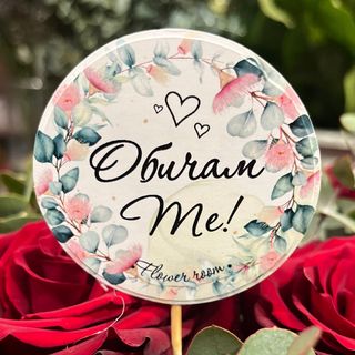 Табелка Обичам те