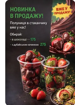 Полуниця в шоколаді