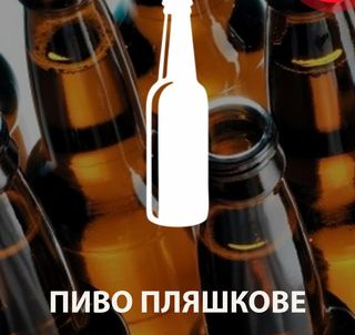 Пиво пляшкове 0.5л