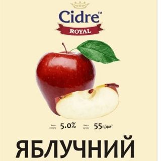 Сідр Яблучний 0.5л Роял
