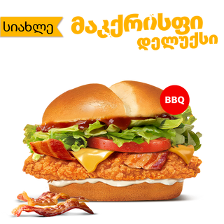 ბბქ. მაკქრისფი დელუქსი