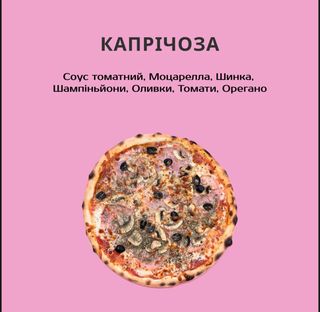 КАПРІЧОЗА 680г