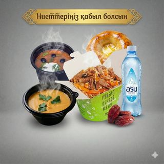 Акция -20% Сет № 4 Ифтар