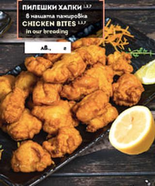 Пилешки хапки (400г)