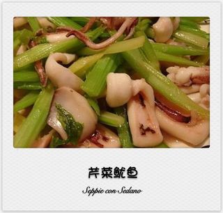 Seppie saltate con sedano