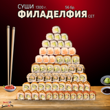 Филаделфия суши сет (56бр 1300г)