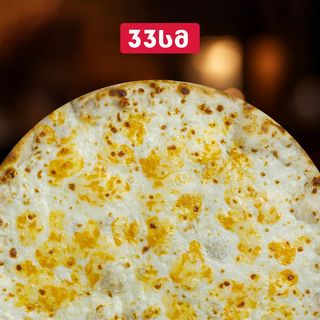 პიცა - ოთხი ყველის, ნაღებით (6 ნაჭრიანი 33 სმ)