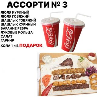 АССОРТИ № 3