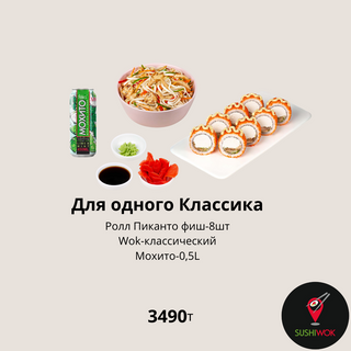 Для одного классика