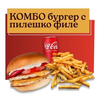 Пилешко филе бургер Комбо с Coca-Cola