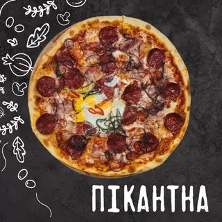 Піца Пікантна (35см)