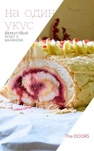 Меренговий рулет
