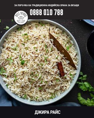 Джира райс (500г)